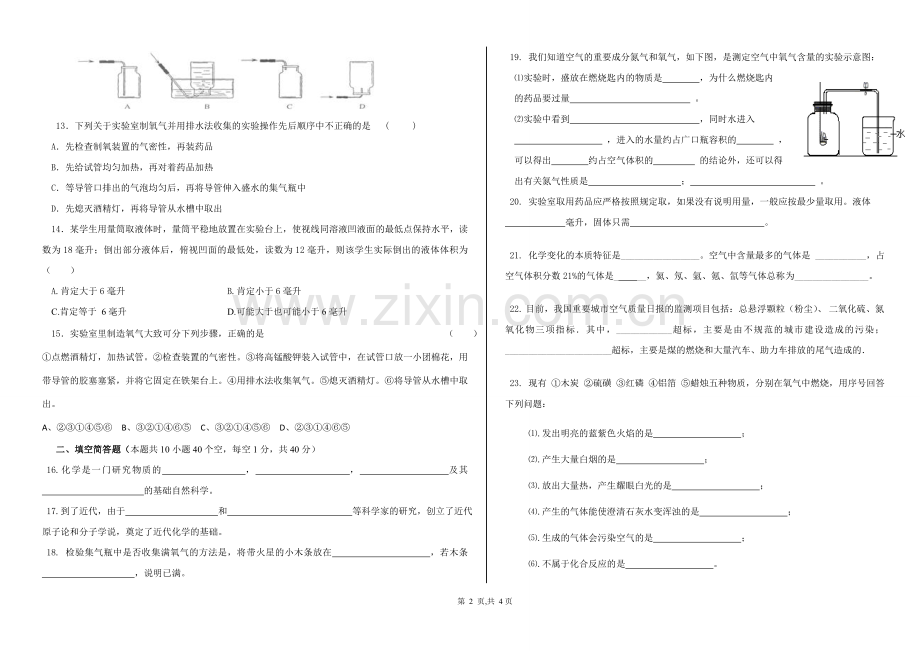 福贡一中2011年初三化学第一次月考试卷.doc_第2页