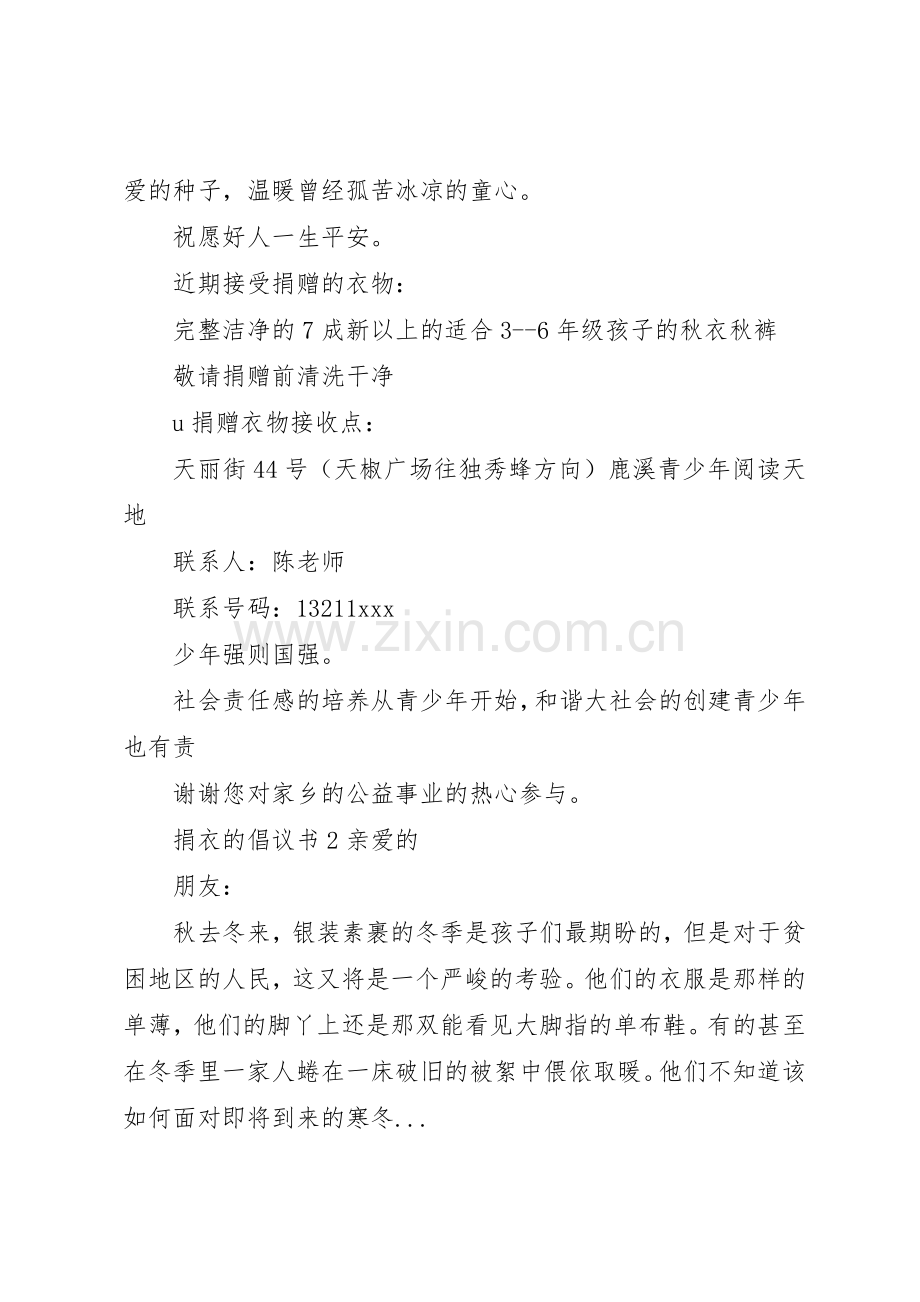 捐衣的倡议书范文5篇.docx_第2页