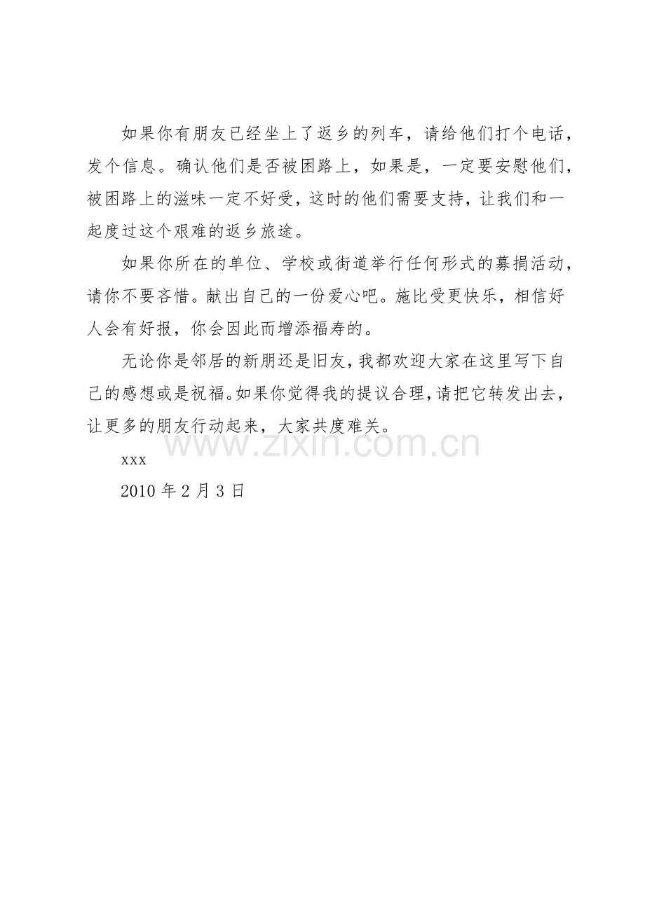 关于春运的倡议书范文.docx_第2页