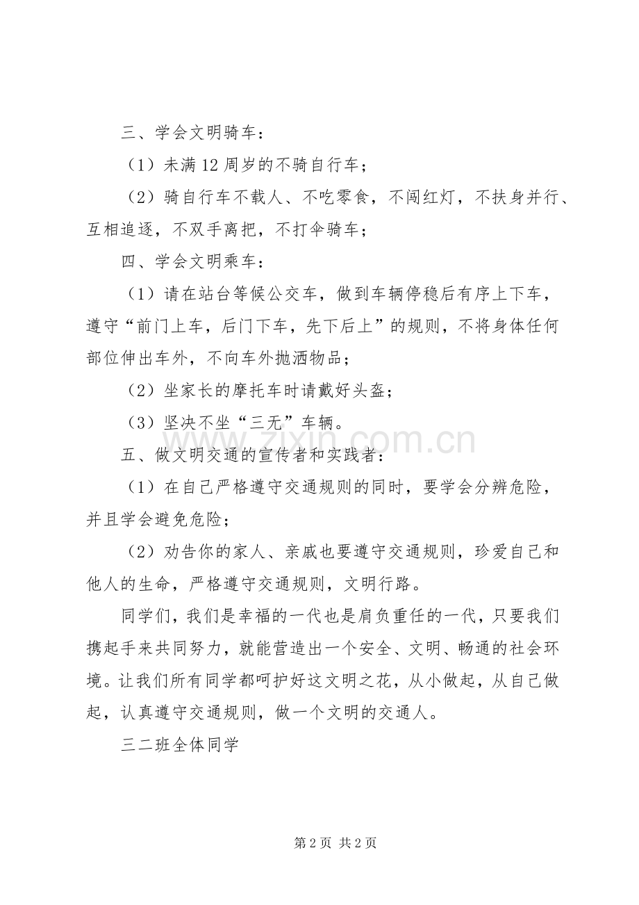 交通安全的倡议书范文(5).docx_第2页