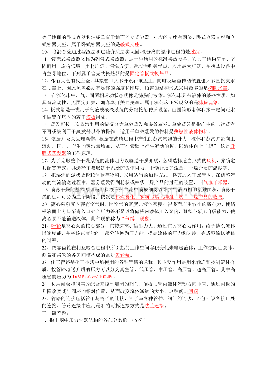 化工设备总复习.doc_第2页