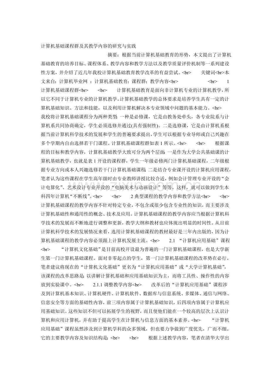 从“智能信息检索”看微软前瞻性课程.doc_第1页