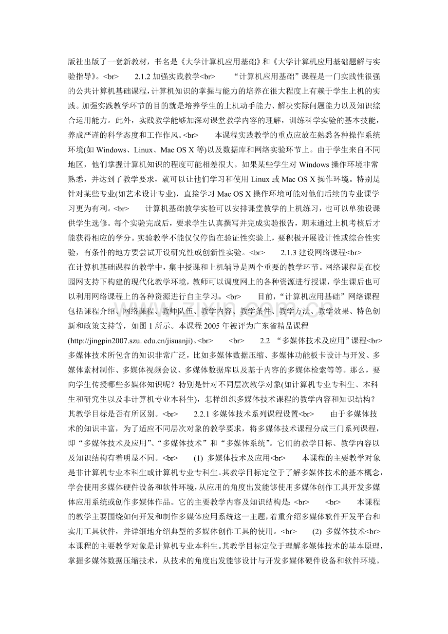 从“智能信息检索”看微软前瞻性课程.doc_第2页