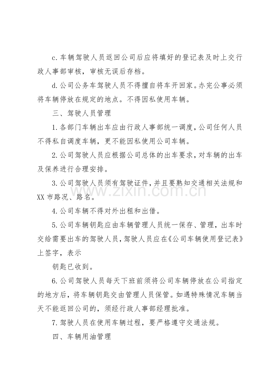公司车辆管理规章制度细则_4.docx_第2页