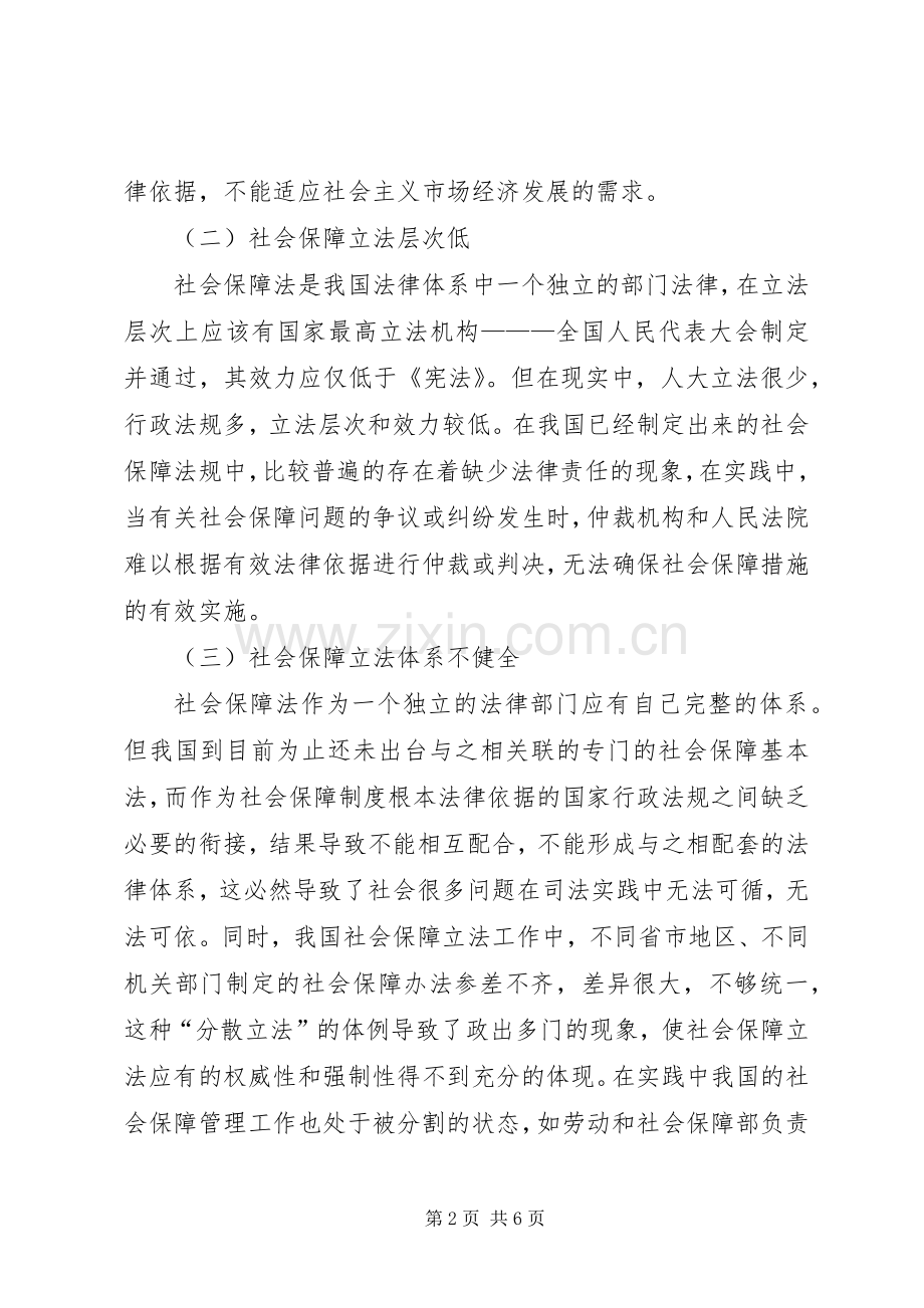思考完善社会保障法律规章制度.docx_第2页