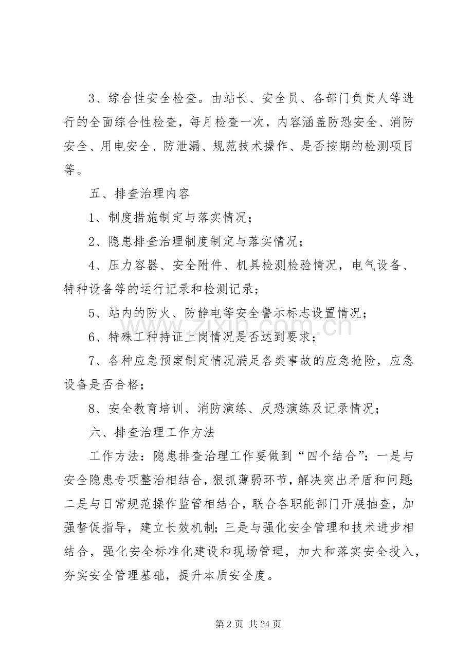 液化石油气安全事故隐患排查治理规章制度.docx_第2页