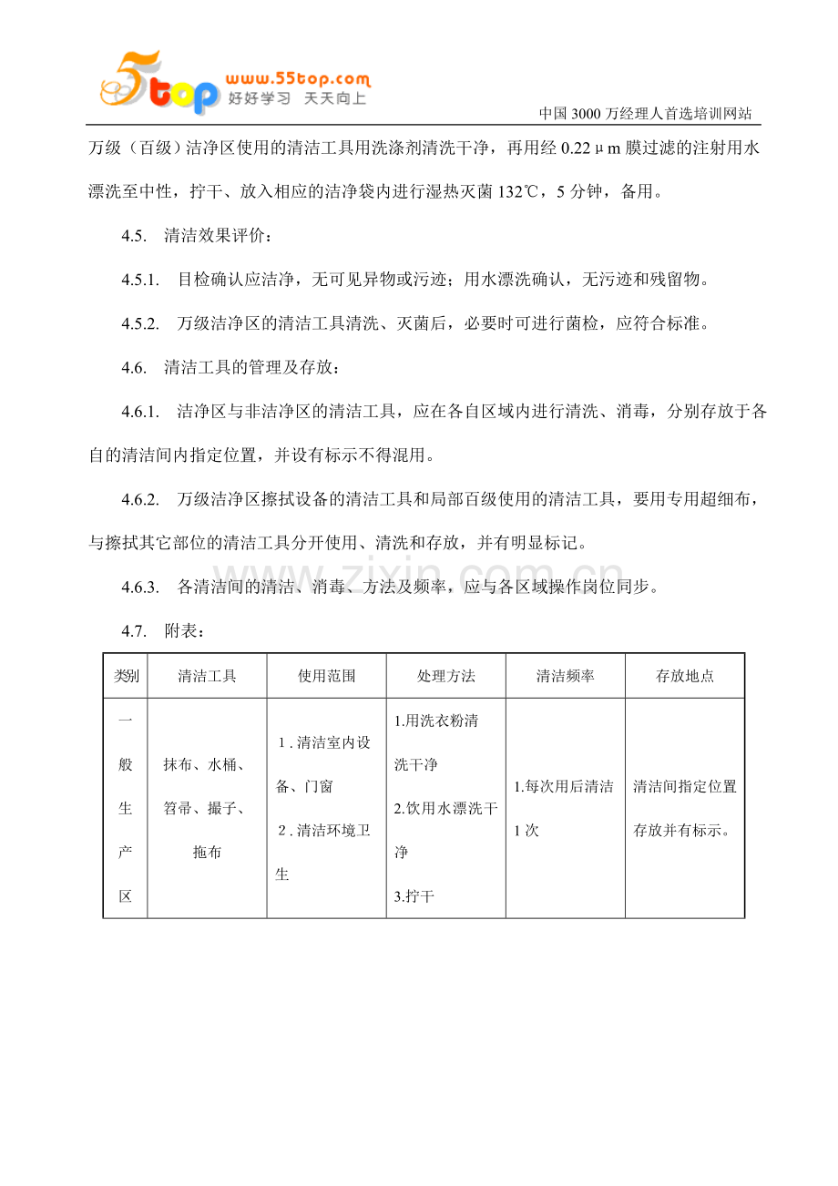 清洁工具清洁规程.doc_第2页