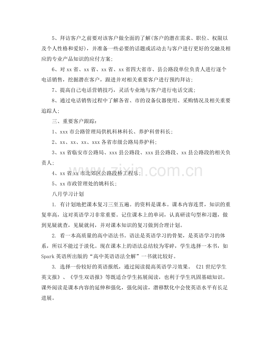月工作计划表【五篇】 .docx_第2页