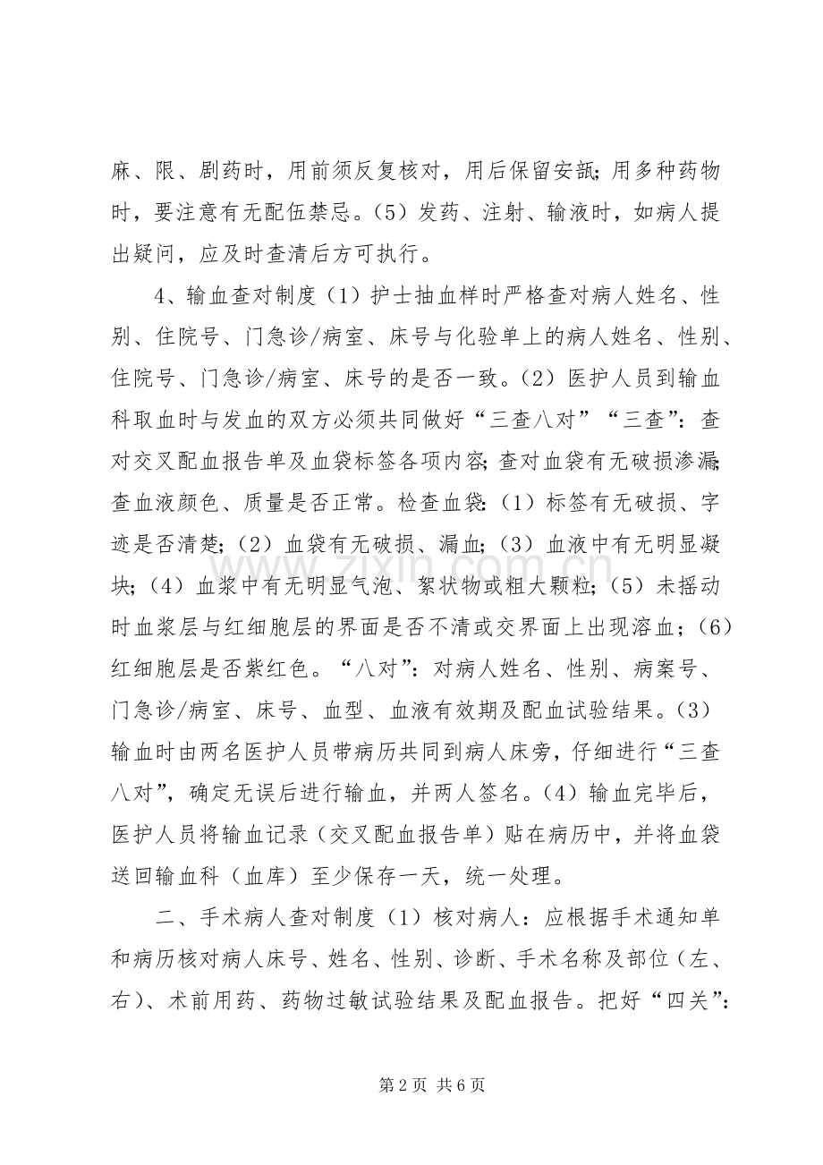 严格执行“查对规章制度”的相关规定及措施.docx_第2页