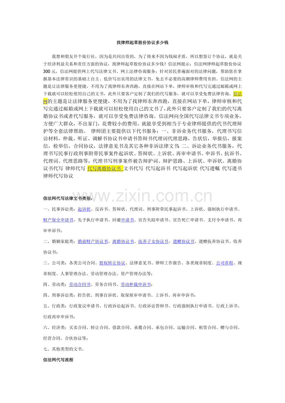 找律师起草股份协议多少钱.doc_第1页