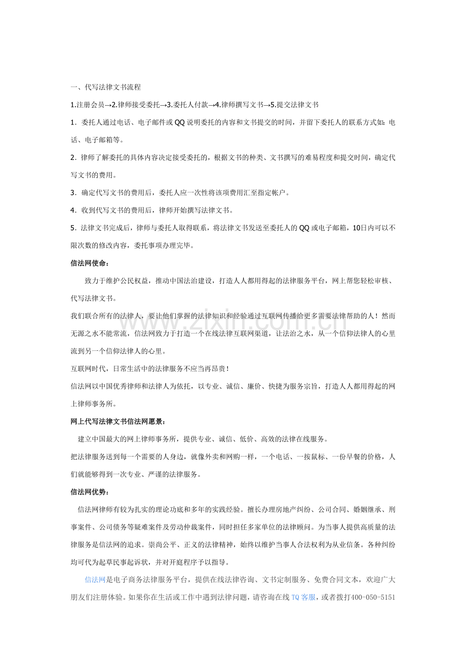 找律师起草股份协议多少钱.doc_第2页