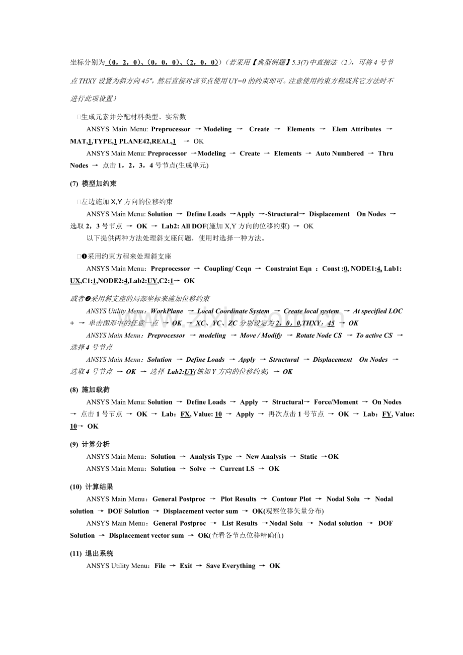 ANSYS算例 题斜支座的处理及命令流.doc_第2页