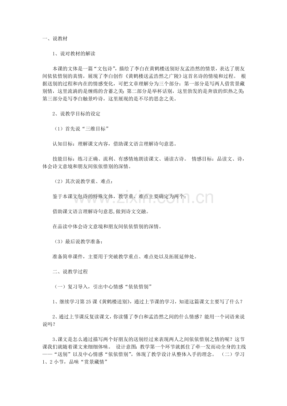 黄鹤楼送别说课稿.doc_第1页