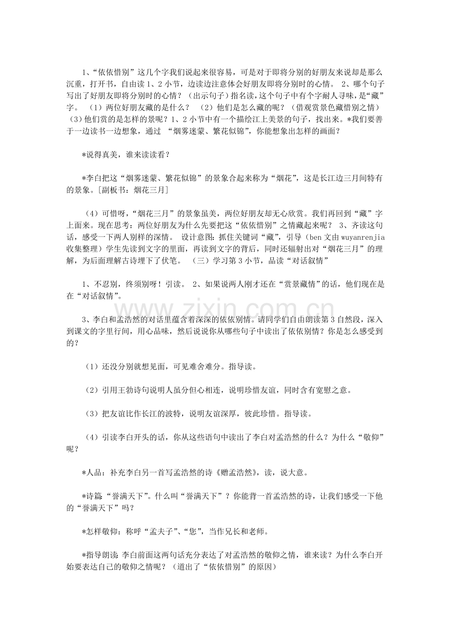 黄鹤楼送别说课稿.doc_第2页
