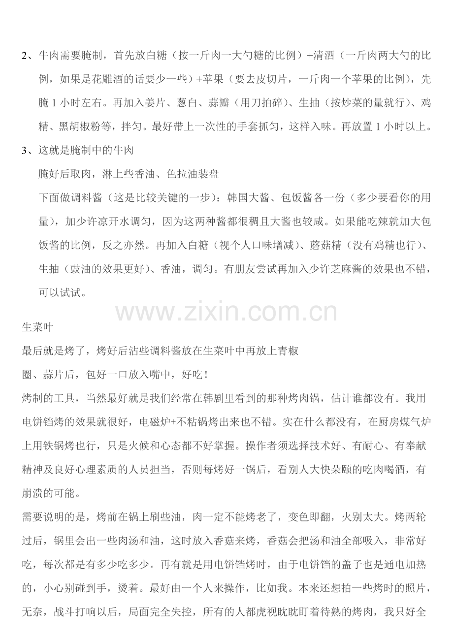 一、韩国烤肉的做法.doc_第2页