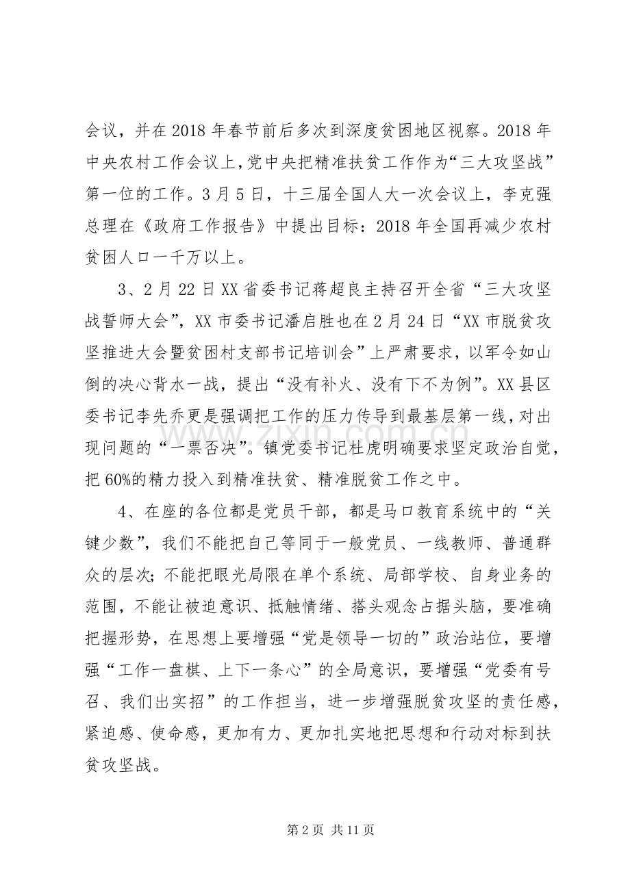 以“四级联动”把精准扶贫要求落到实处.docx_第2页