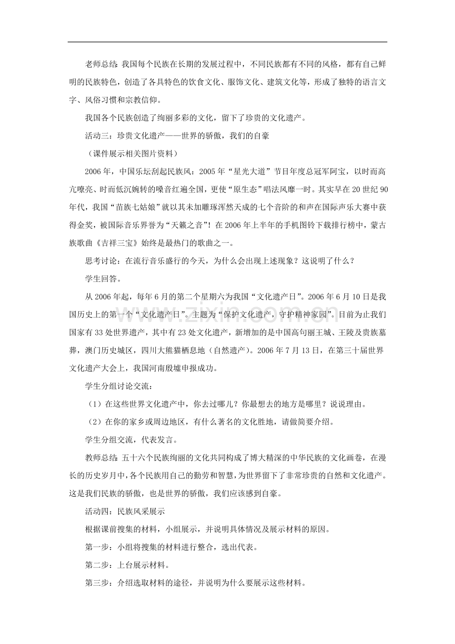 《五十六个民族五十六朵花》教案-(2).doc_第2页