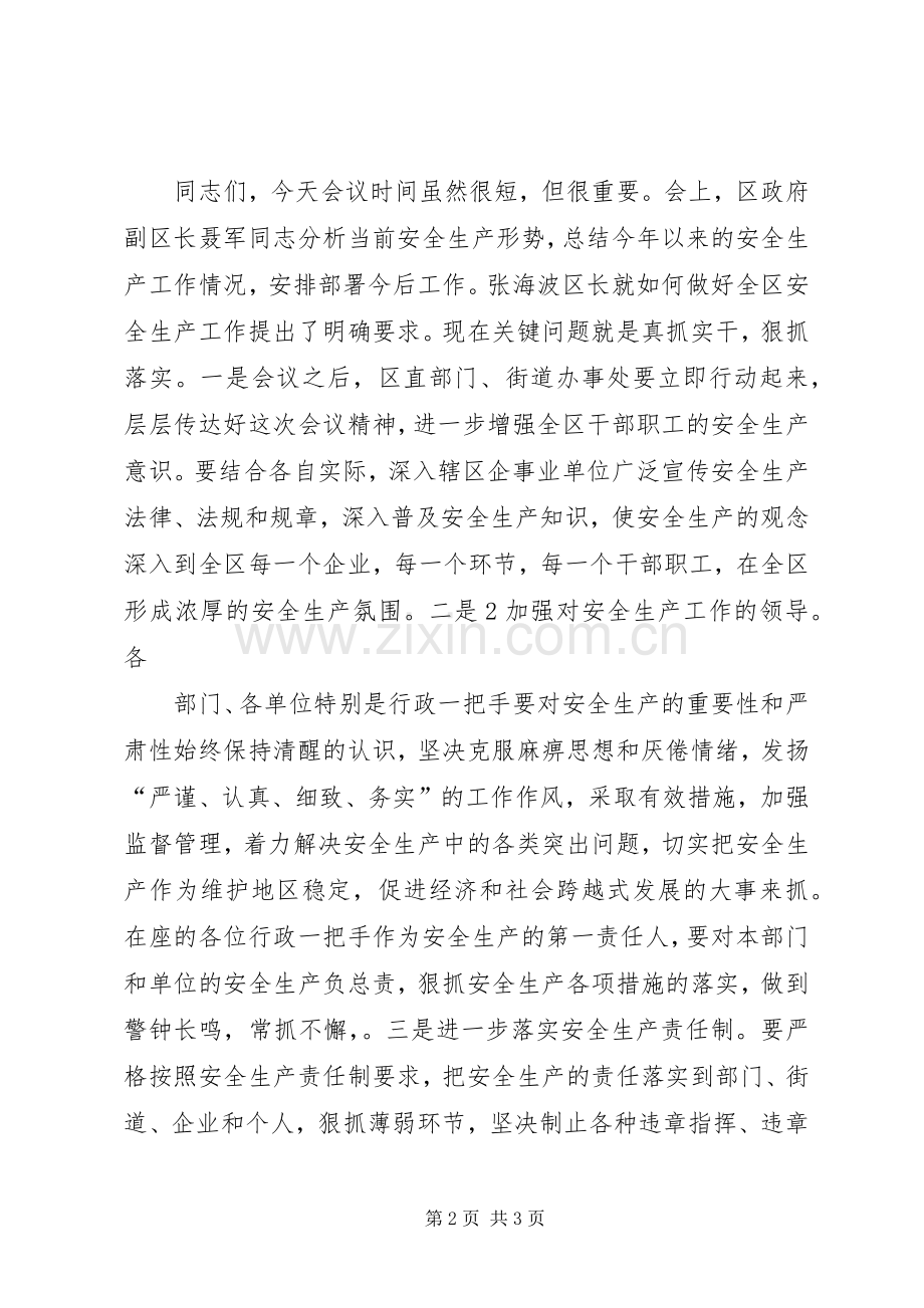 安全生产工作会议主持稿(5).docx_第2页