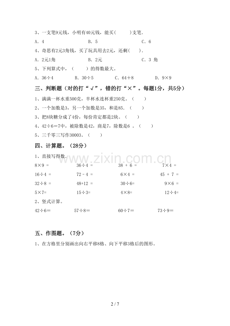 部编人教版二年级数学下册期末考试卷(真题).doc_第2页
