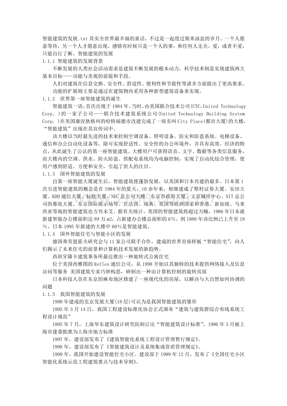 智能建筑的发展.doc_第1页
