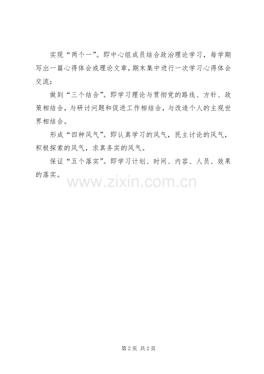 学校党总支中心组理论学习规章制度.docx_第2页