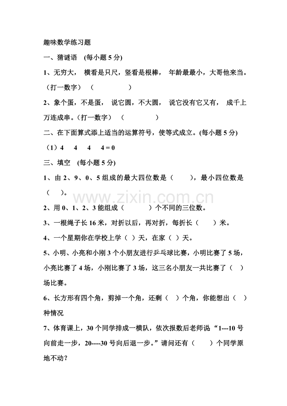趣味数学练习题.doc_第1页
