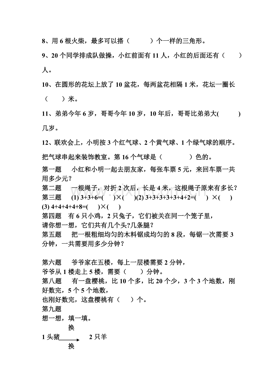 趣味数学练习题.doc_第2页