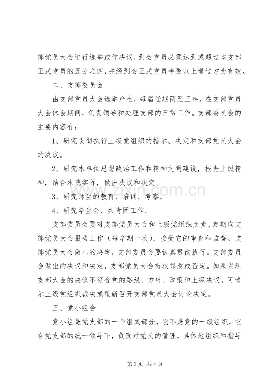 州温八中“三会一课”规章制度.docx_第2页