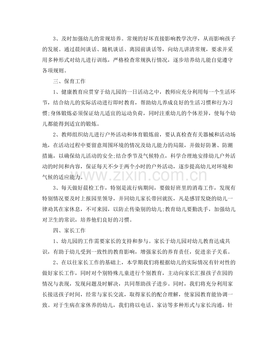 幼儿园教师个人计划中班 .docx_第2页