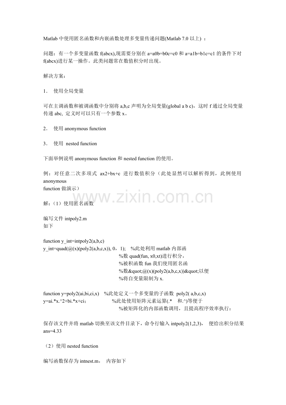Matlab中使用匿名函数和内嵌函数处理多变量传递问题.doc_第1页