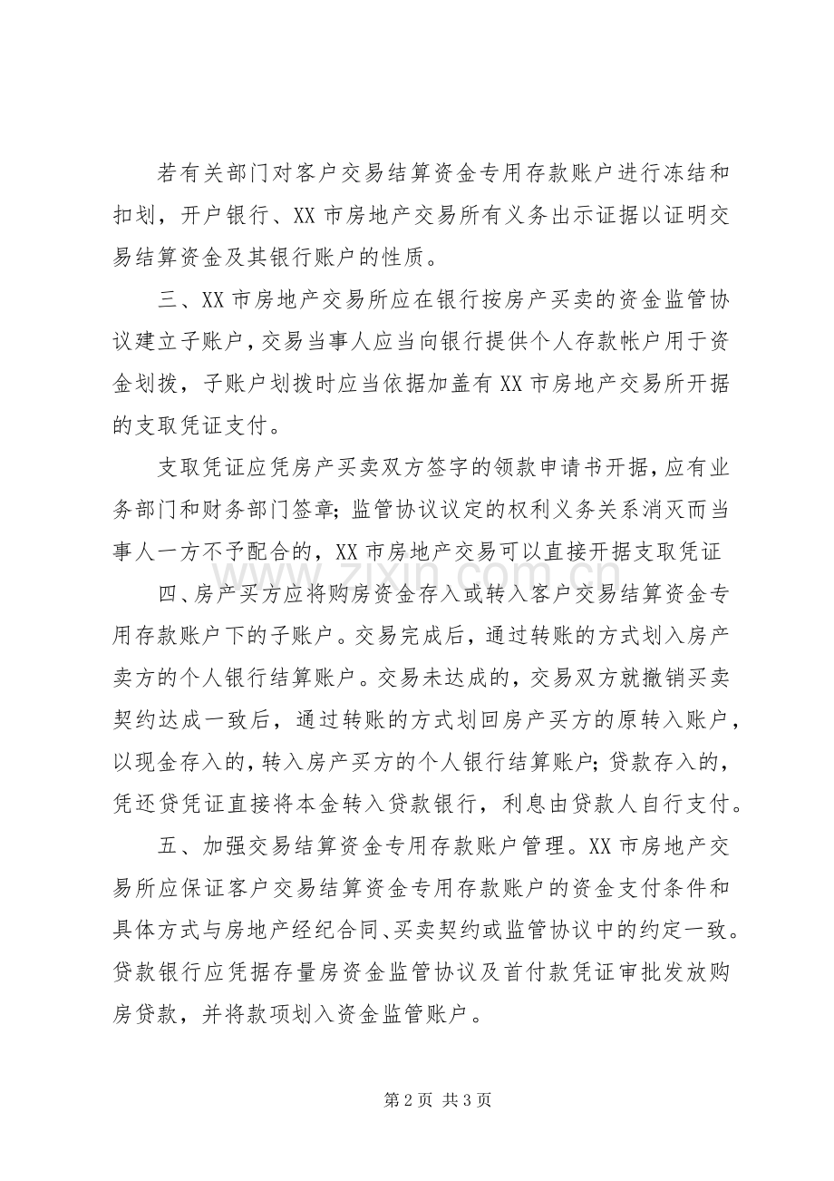 市房产交易管理规章制度.docx_第2页