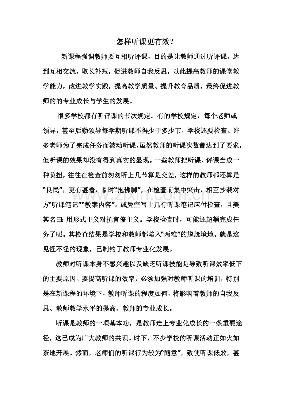 怎样听课更有效.doc_第1页