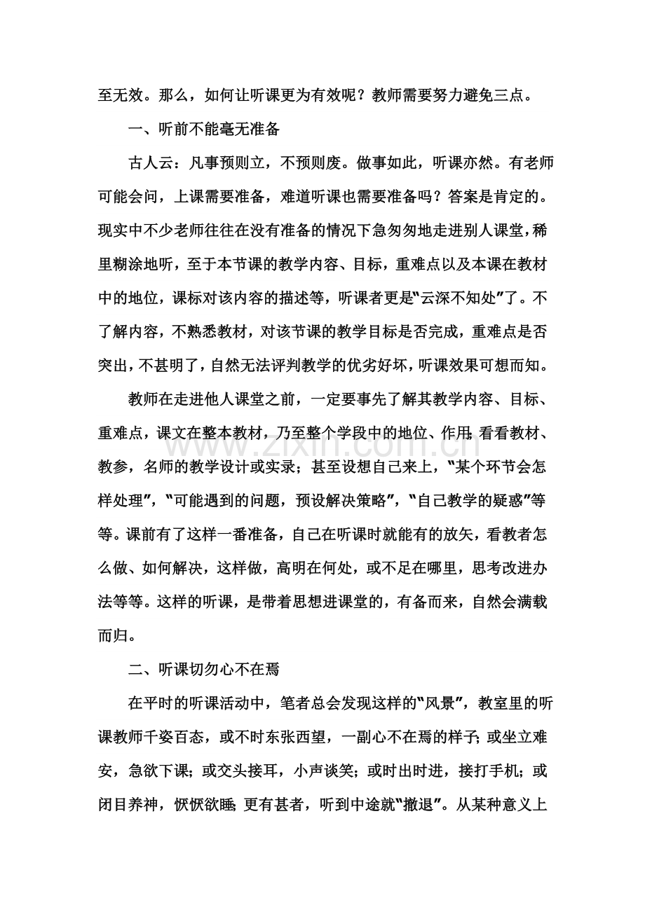 怎样听课更有效.doc_第2页
