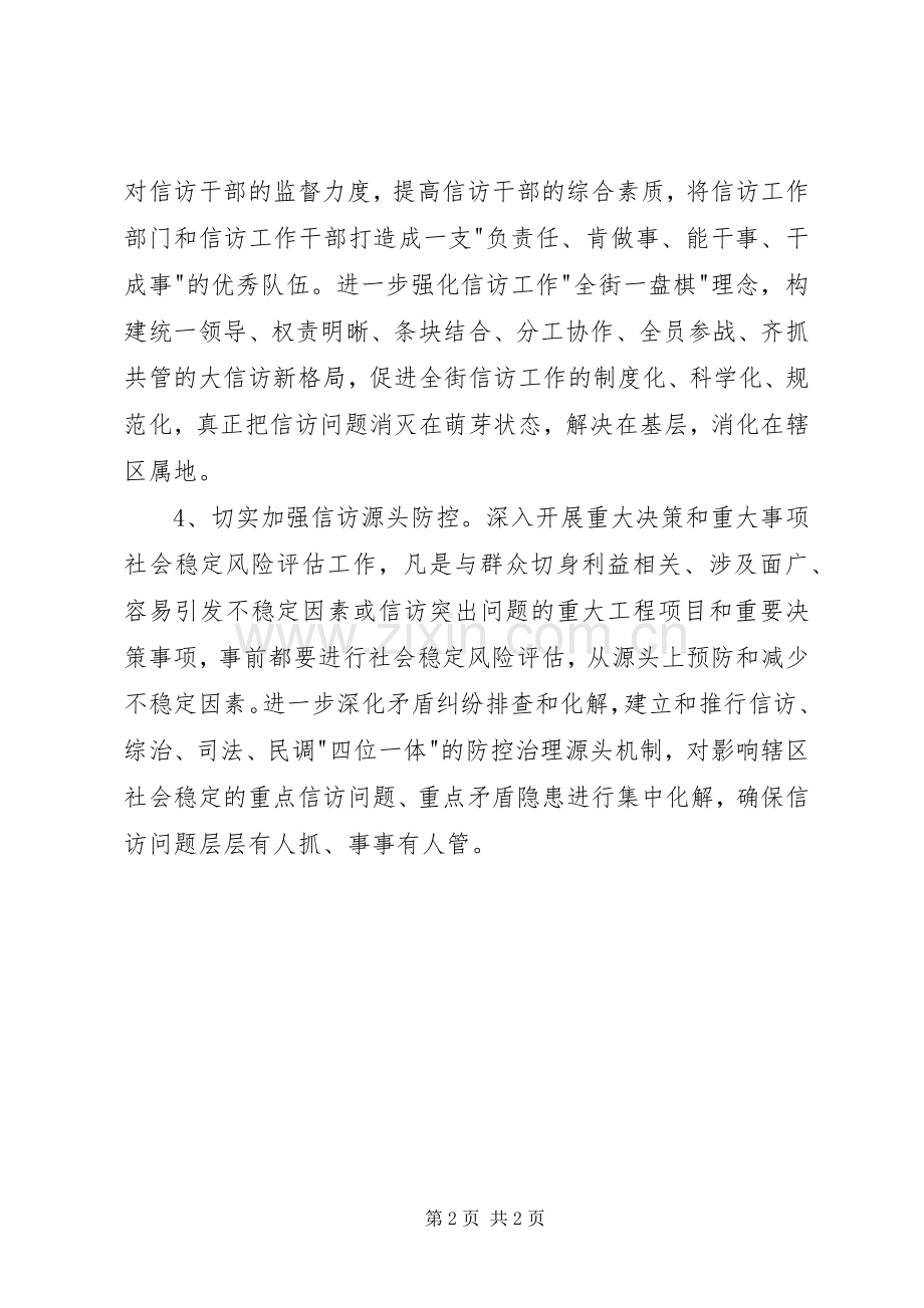 街道信访工作规章制度.docx_第2页