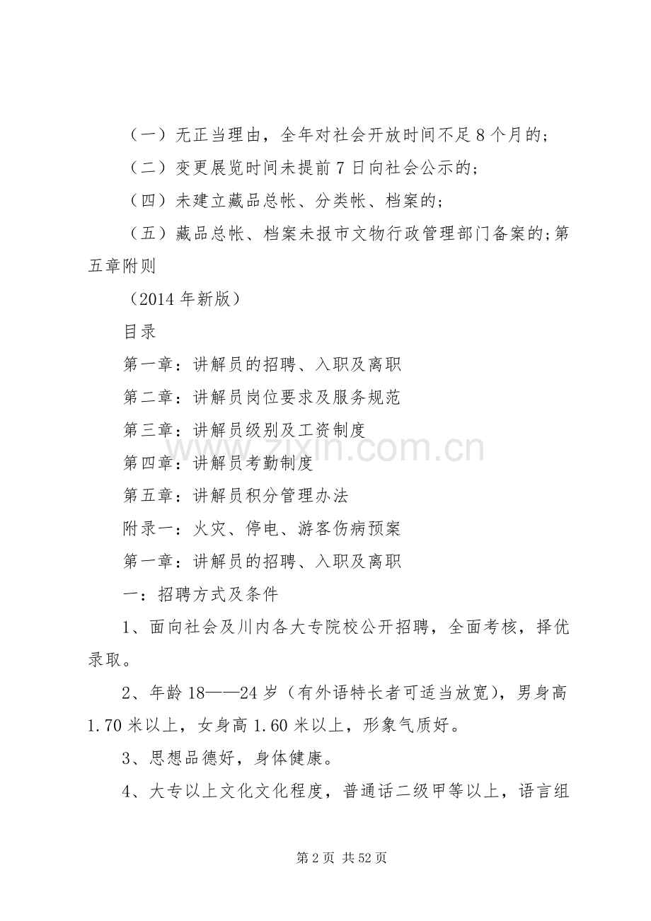 博物馆规章规章制度.docx_第2页