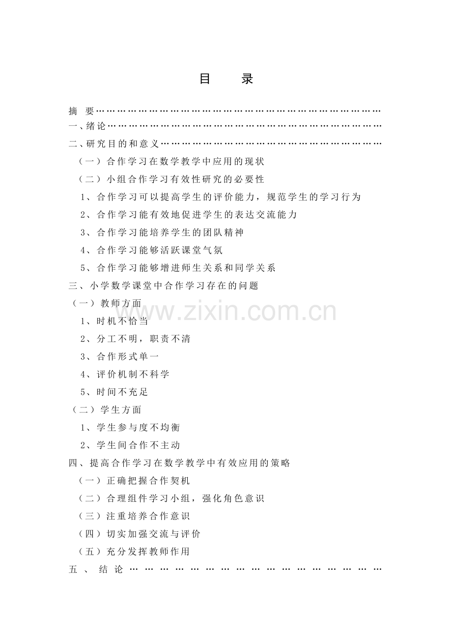 论文提纲.doc_第1页