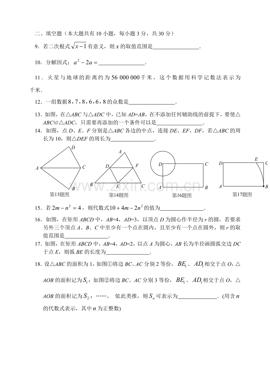 2015盐城中考数学试卷.doc_第2页