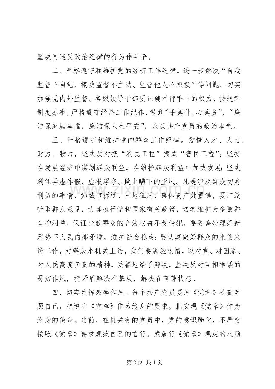 按照“五好五带头”要求争做合格共产党员争做五好少年内容.docx_第2页