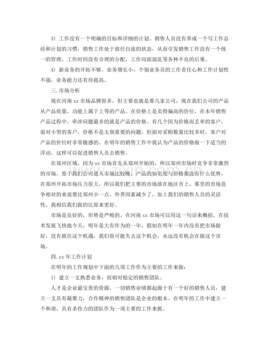 公司新年计划 .docx_第2页