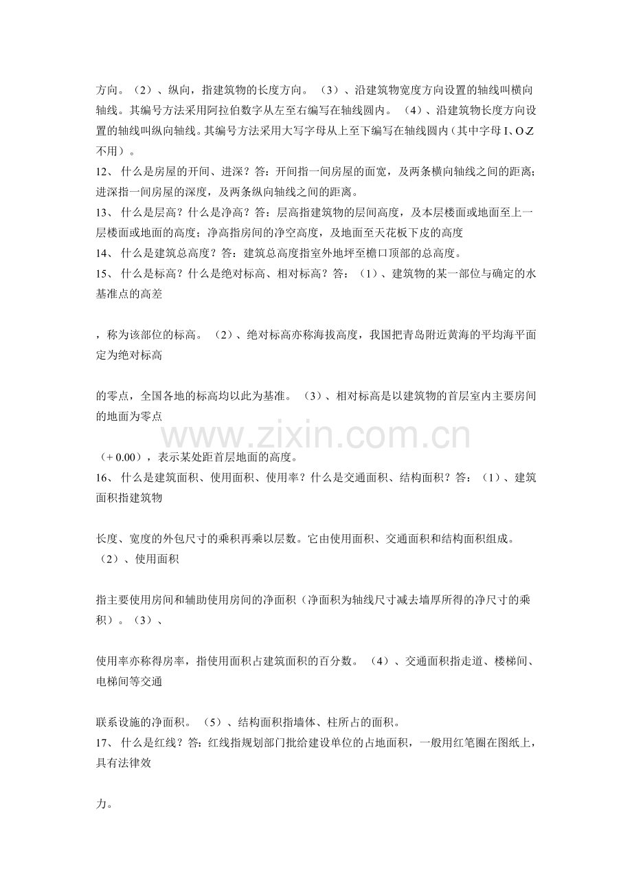 土建实用基础.doc_第2页