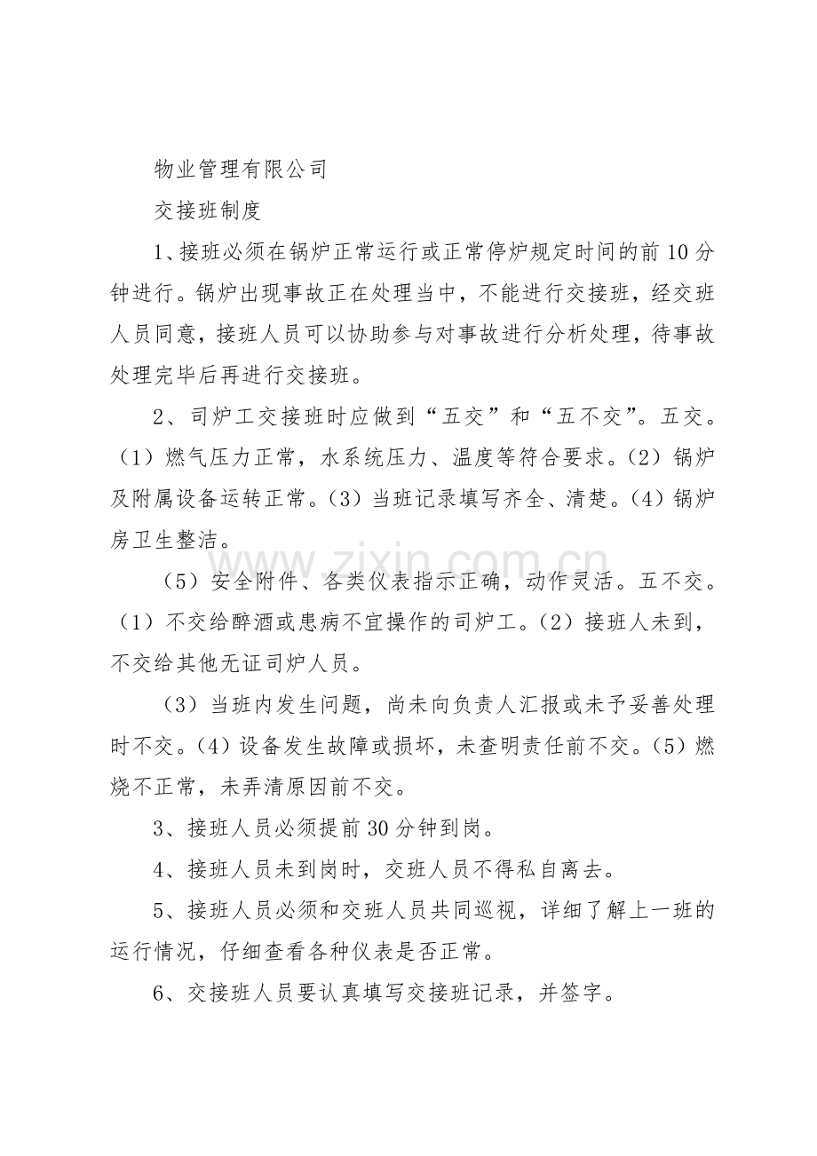 司炉工岗位工作规章制度细则.docx_第2页