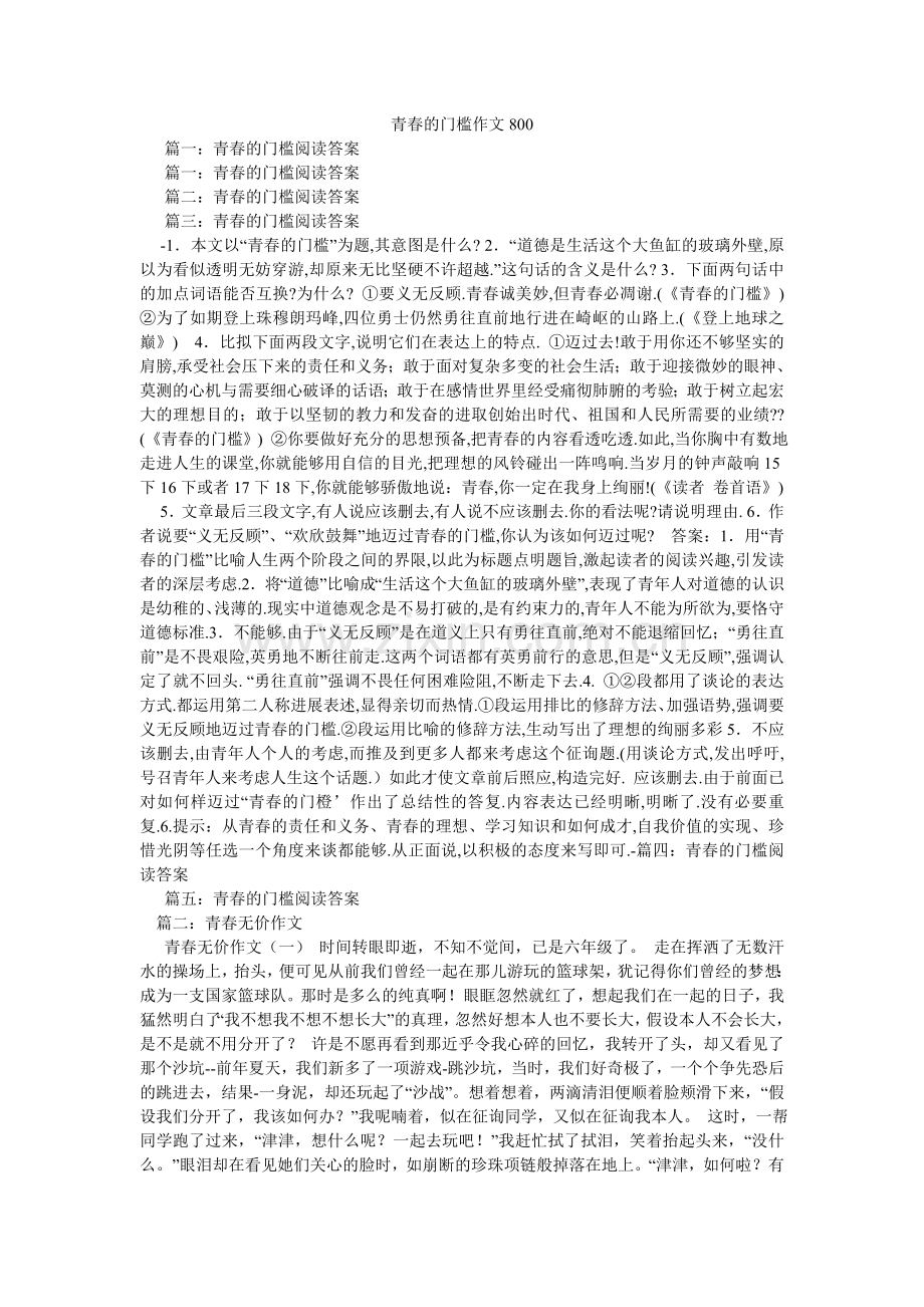 青春的门槛作文800.doc_第1页