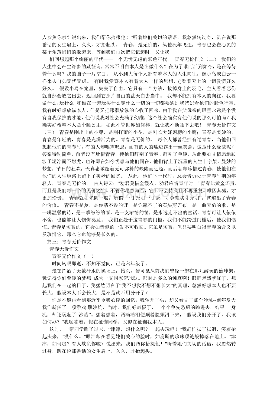 青春的门槛作文800.doc_第2页