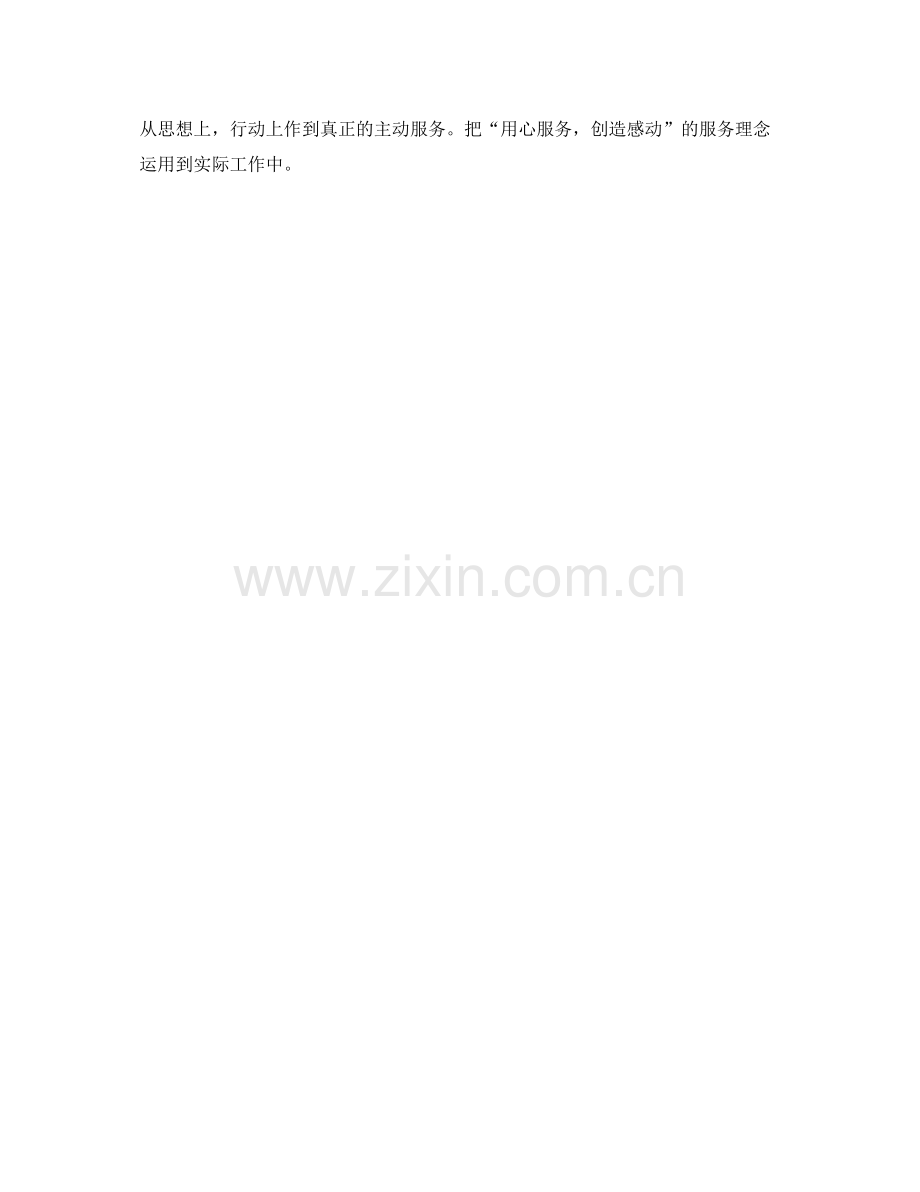 2020年护理工作计划ppt模板 .docx_第2页