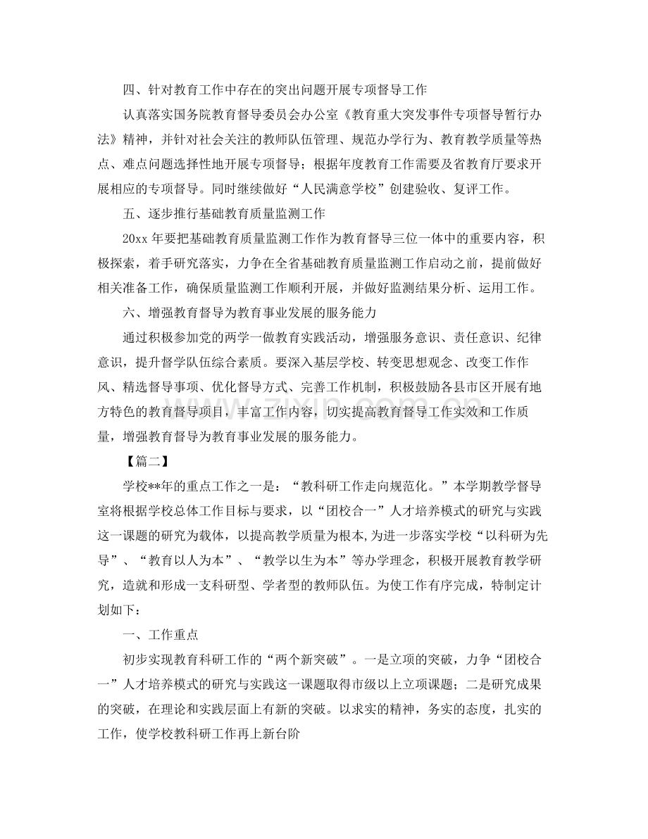 督导室年度工作计划 .docx_第2页