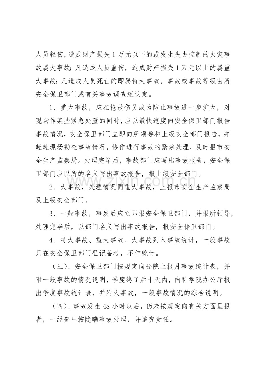 《20年安全生产事故处理调查追究规章制度》修改版五篇 (4).docx_第2页