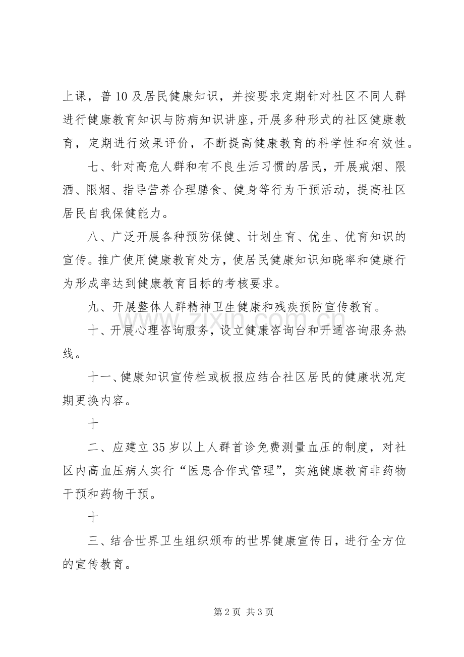 健康促进工作规章制度.docx_第2页