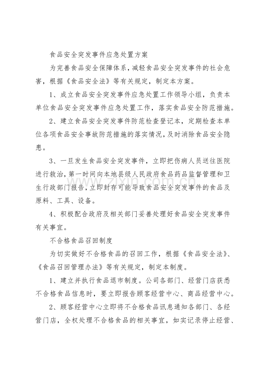 食品运输贮存保管规章制度细则.docx_第2页