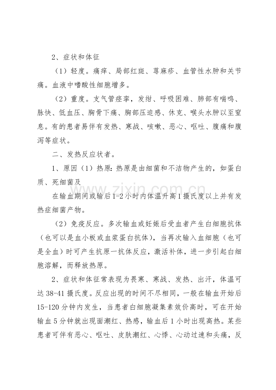 输血不良反应报告管理规章制度.docx_第2页