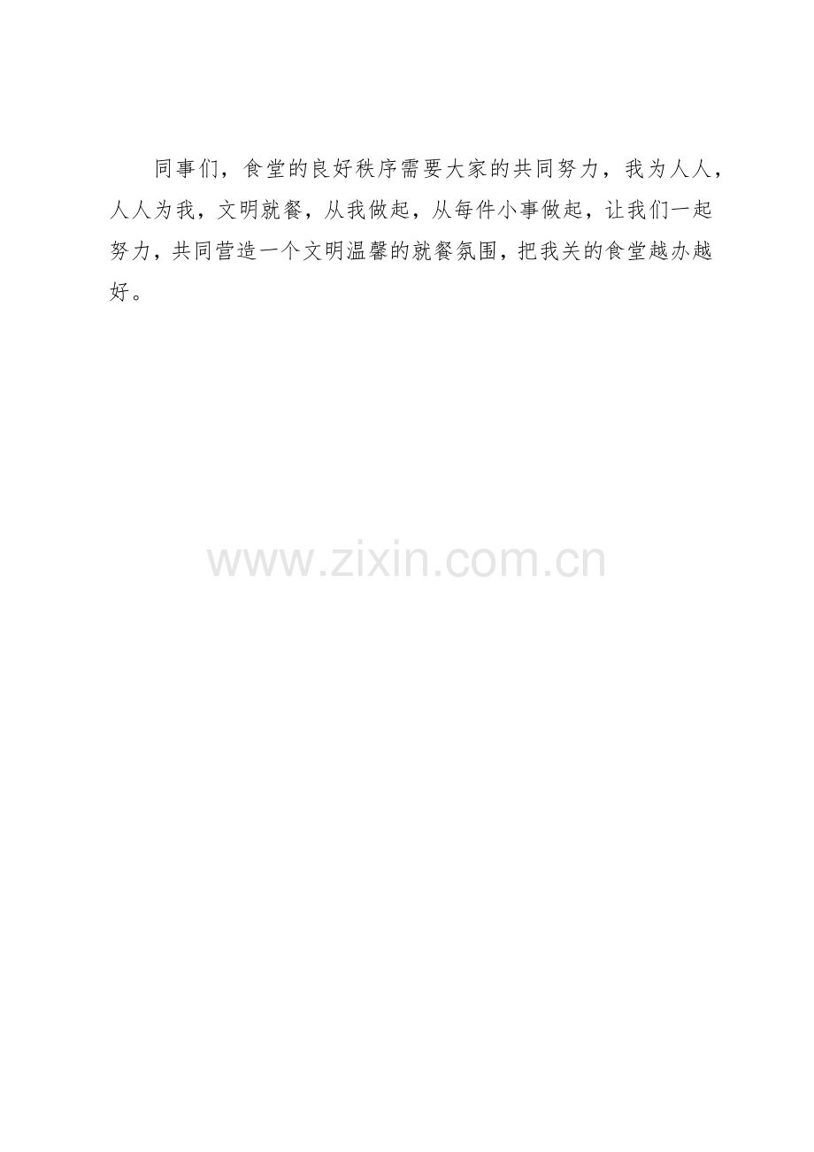 “珍惜粮食文明就餐”倡议书范文.docx_第2页